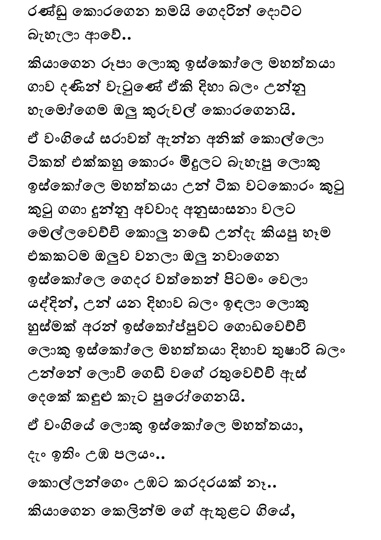 Amarabandu 29 page 021 walkatha5 Official Sinhala Wal Katha සිංහල වල් කතා